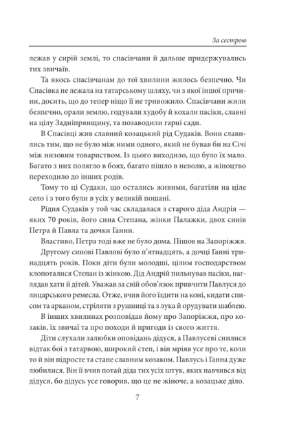 Козацька помста. Історичні повісті - Андрій Чайковський (9786175514245) - зображення 7