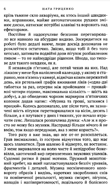 Тінь на порозі - Ната Гриценко (9789665805311) - зображення 4