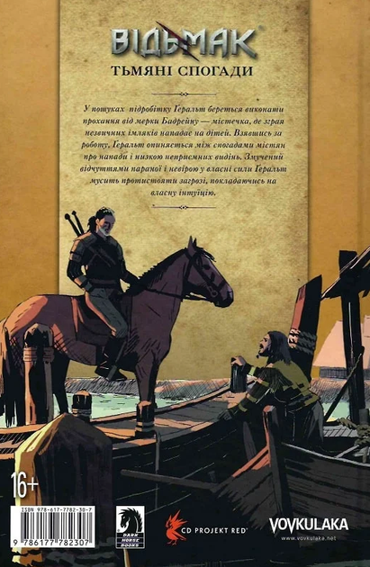 Відьмак. Тьмяні спогади. Книга 5 - Бартош Штибор, Амад Мір (9786177782307) - Фото 2 Відьмак. Тьмяні спогади. Книга 5 - Бартош Штибор, Амад Мір (9786177782307) - изображение 2
