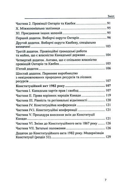 Конституції країн світу. Сполучені Штати Мексики - Оксана Коротюк, Олександр Лавринович (9786177931712) - зображення 7
