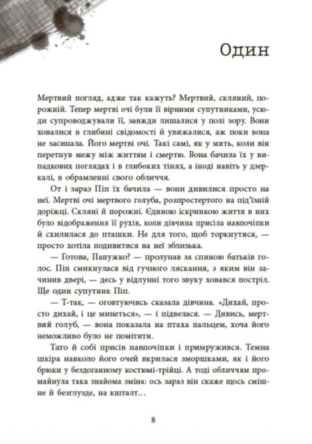 Ні жива ні мертва. Книга 3 - Голлі Джексон (9786170993892) - Фото 5 Ні жива ні мертва. Книга 3 - Голлі Джексон (9786170993892) - изображение 5