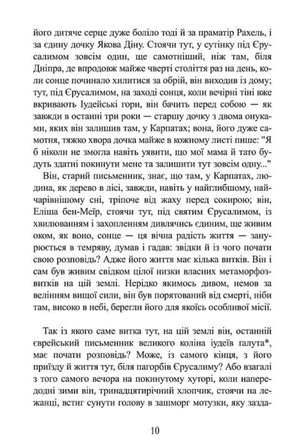 Ґойрл. Кільця на душі - Елі Шехтман (9786176298014) - Фото 4 Ґойрл. Кільця на душі - Елі Шехтман (9786176298014) - зображення 4