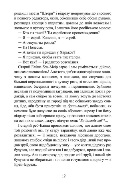 Ґойрл. Кільця на душі - Елі Шехтман (9786176298014) - Фото 6 Ґойрл. Кільця на душі - Елі Шехтман (9786176298014) - зображення 6