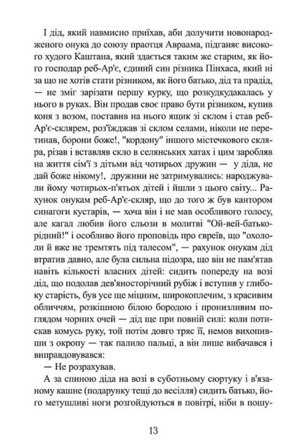 Ґойрл. Кільця на душі - Елі Шехтман (9786176298014) - Фото 7 Ґойрл. Кільця на душі - Елі Шехтман (9786176298014) - зображення 7