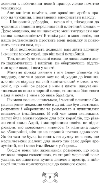 Запорожці в Сараґосі - Михайло Ординців-Кострицький (9786176296867) - зображення 5