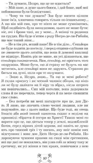 Запорожці в Сараґосі - Михайло Ординців-Кострицький (9786176296867) - зображення 6