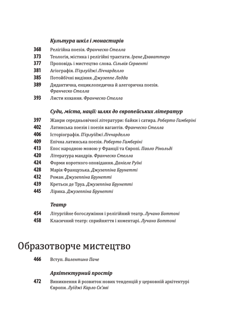 Історія Європейської цивілізації. Середньовіччя. Собори. Лицарі. Міста - Умберто Еко (9789660382978) - Фото 7 Історія Європейської цивілізації. Середньовіччя. Собори. Лицарі. Міста - Умберто Еко (9789660382978) - зображення 7