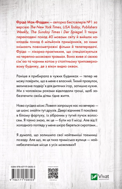 Служниця спостерігає. Книга 3 - Фріда Мак-Фадден (9786171708303) - зображення 2