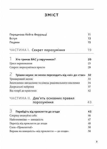 Я чую вас наскрізь. Як порозумітися будь з ким - Марк Ґоулстон (9786175771617) - Фото 3 Я чую вас наскрізь. Як порозумітися будь з ким - Марк Ґоулстон (9786175771617) - изображение 3