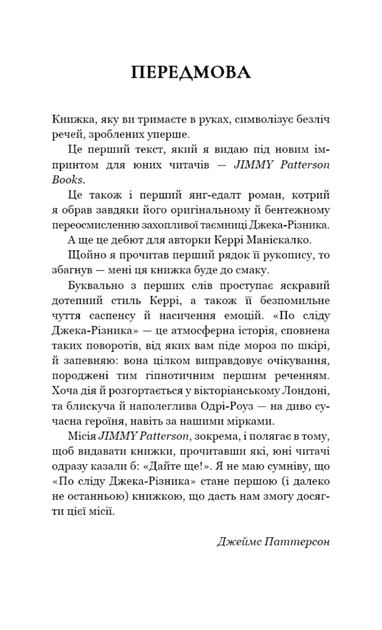 По сліду Джека-Різника. Книга 1 - Керрі Маніскалко (9786175482148) - изображение 3