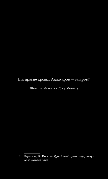 По сліду Джека-Різника. Книга 1 - Керрі Маніскалко (9786175482148) - изображение 4