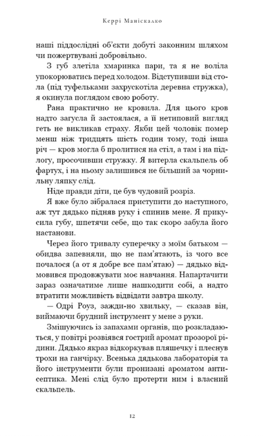 По сліду Джека-Різника. Книга 1 - Керрі Маніскалко (9786175482148) - изображение 7