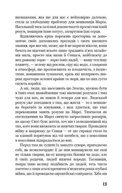 Війна світів - Герберт Веллс (9786175481660) - изображение 5