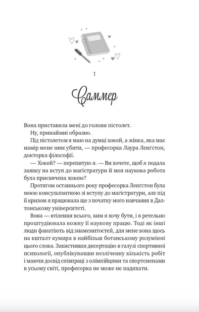 Зіткнення - Бал Кабра (9786171708310) - изображение 3