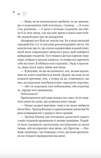 Зіткнення - Бал Кабра (9786171708310) - изображение 6