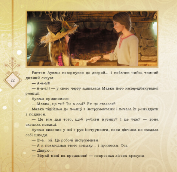 Мавка. Колекція історій. Книга 2 - Крістіан Коскінін (9786170983305) - зображення 2