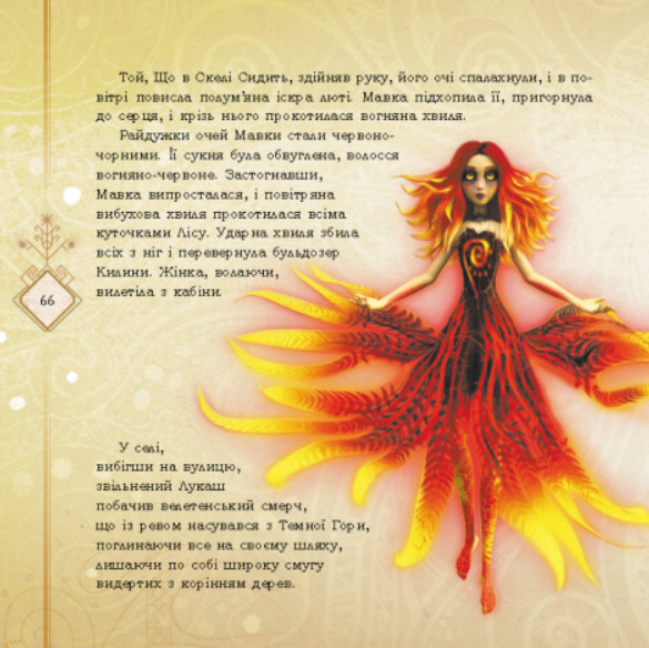 Мавка. Колекція історій. Книга 2 - Крістіан Коскінін (9786170983305) - зображення 6