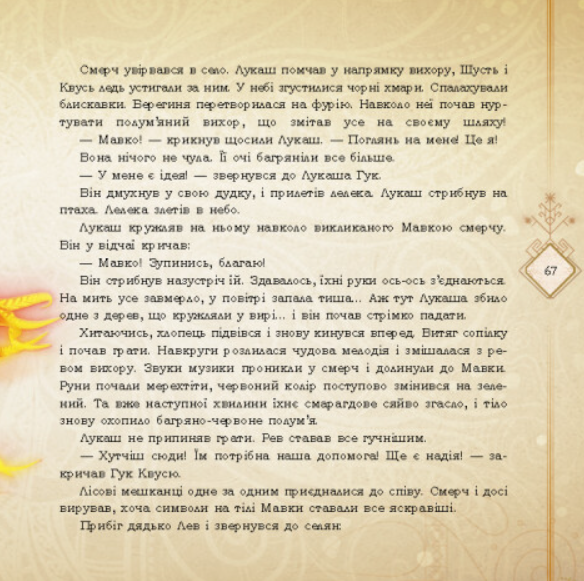 Мавка. Колекція історій. Книга 2 - Крістіан Коскінін (9786170983305) - зображення 7