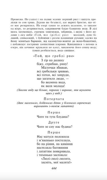 Лісова пісня - Леся Українка (9789660379930) - Фото 5 Лісова пісня - Леся Українка (9789660379930) - зображення 5