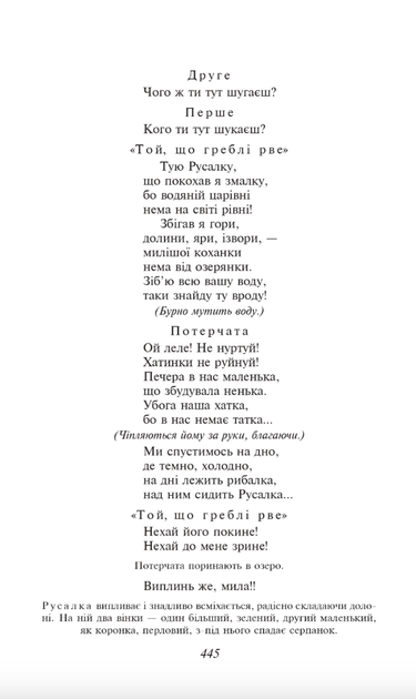 Лісова пісня - Леся Українка (9789660379930) - Фото 6 Лісова пісня - Леся Українка (9789660379930) - зображення 6