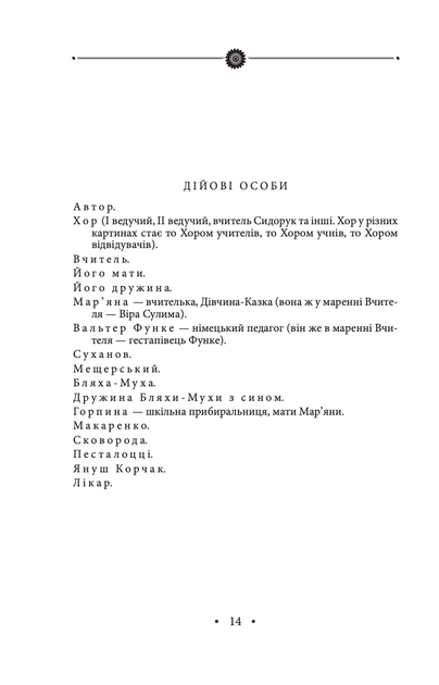 Оріон Золотий. Театр - Іван Драч (9789660376038) - зображення 5