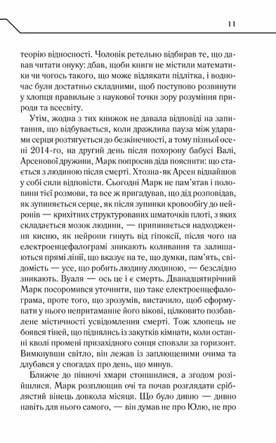 Не озирайся і мовчи - Макс Кідрук (9786171238657) - Фото 8 Не озирайся і мовчи - Макс Кідрук (9786171238657) - зображення 8