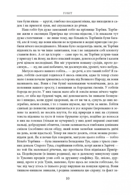 Гобіт. Або Туди і звідти. Ілюстроване видання - Джон Рональд Руел Толкін, Алан Лі (9786176642909) - Фото 5 Гобіт. Або Туди і звідти. Ілюстроване видання - Джон Рональд Руел Толкін, Алан Лі (9786176642909) - изображение 5