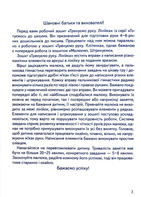 Готуємось до школи. Тренуємо руку. Лінійка. 4-6 років - Галина Дерипаско (9789669390905) - Фото 2 Готуємось до школи. Тренуємо руку. Лінійка. 4-6 років - Галина Дерипаско (9789669390905) - изображение 2