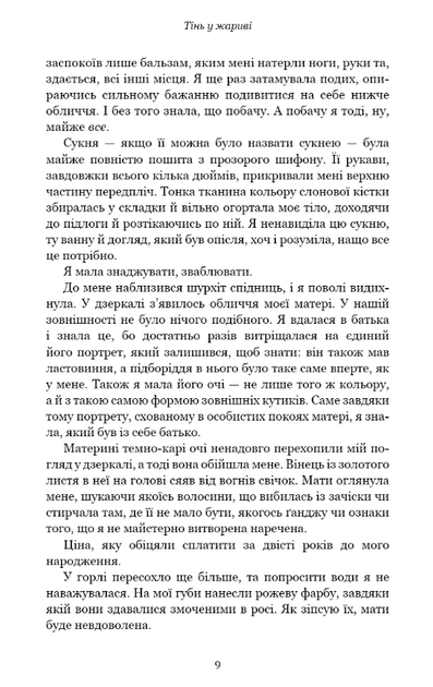 Плоть і вогонь. Тінь у жариві. Книга 1 - Дженніфер Л. Арментраут (9786175481813) - зображення 4