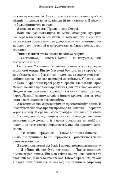 Плоть і вогонь. Тінь у жариві. Книга 1 - Дженніфер Л. Арментраут (9786175481813) - зображення 7