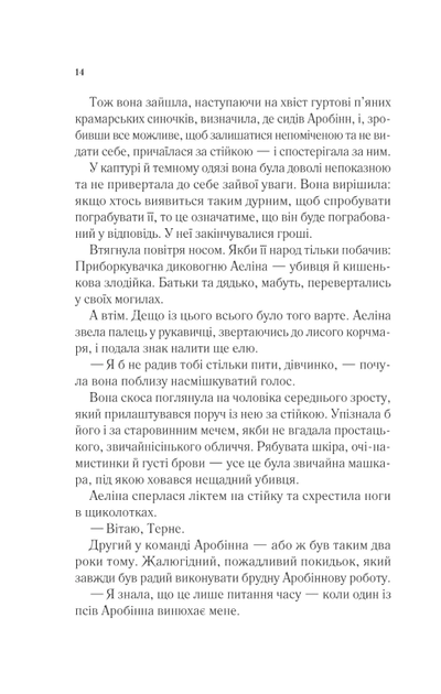 Королева тіней. Книга 4 - Сара Дж. Маас (9786171707627) - Фото 8 Королева тіней. Книга 4 - Сара Дж. Маас (9786171707627) - изображение 8