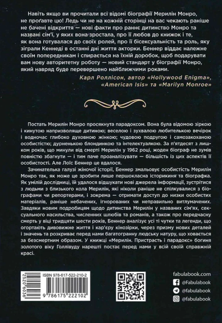 Мерилін. Пристрасть і парадокс - Лоїс Беннер (9786175222102) - изображение 2