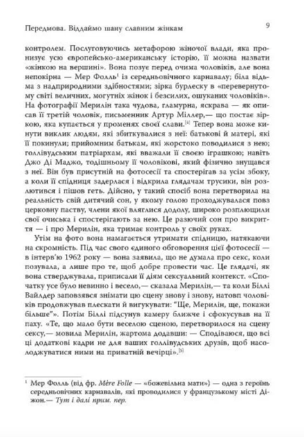Мерилін. Пристрасть і парадокс - Лоїс Беннер (9786175222102) - изображение 8