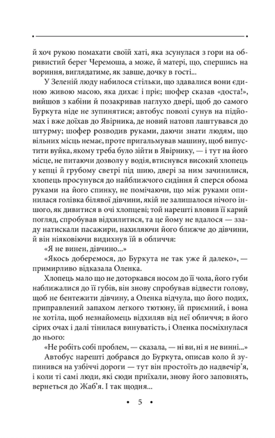 Злодії та Апостоли. Книга 22 - Роман Іваничук (9789660397361) - зображення 5