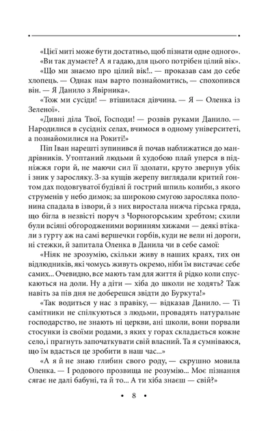 Злодії та Апостоли. Книга 22 - Роман Іваничук (9789660397361) - зображення 8