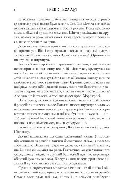 Книжки та кістяний пил. Кольоровий зріз - Тревіс Болдрі (9786175232088) - изображение 4