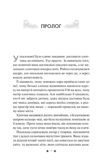 Готель "Маґніфік" - Емілі Дж. Тейлор (9786171705616) - изображение 3