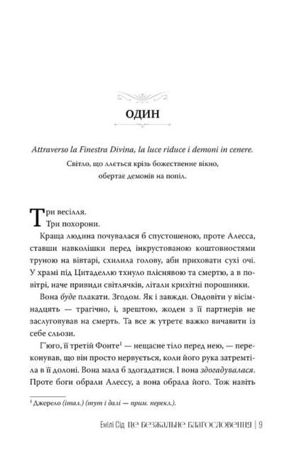 Остання Фінестра. Це безжальне благословення. Книга 1 - Емілі Сід (9786178373764) - Фото 3 Остання Фінестра. Це безжальне благословення. Книга 1 - Емілі Сід (9786178373764) - зображення 3