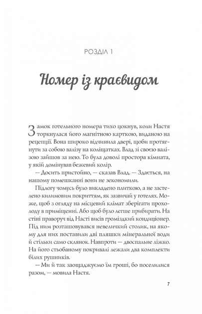 Апельсин у калюжі - Людмила Баран (9786171704909) - зображення 5