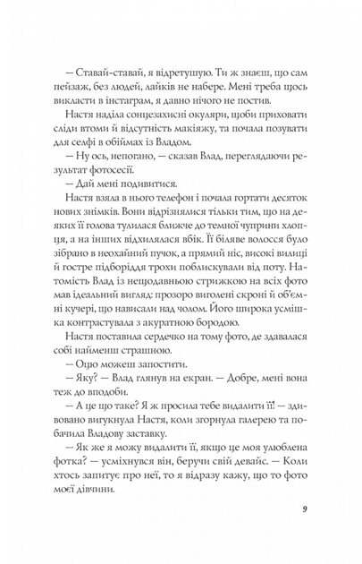 Апельсин у калюжі - Людмила Баран (9786171704909) - зображення 7