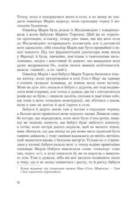 Жина - Марія Клімент (9789661090629) - зображення 6
