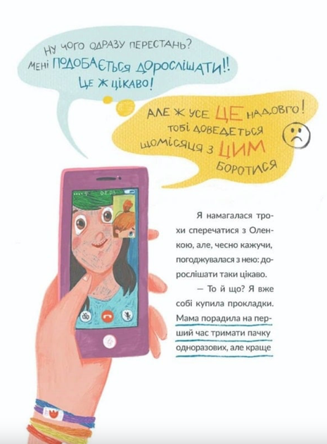 Віточка-квіточка і її дівочі справи - Юлія Смаль, Тетяна Калюжна (9786177781041) - Фото 6 Віточка-квіточка і її дівочі справи - Юлія Смаль, Тетяна Калюжна (9786177781041) - зображення 6