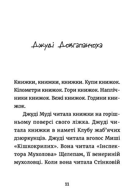 Джуді Муді: книжкова вікторина. Книга 15 - Меґан МакДоналд, Пітер Рейнолдс (9789664481165) - Фото 2 Джуді Муді: книжкова вікторина. Книга 15 - Меґан МакДоналд, Пітер Рейнолдс (9789664481165) - зображення 2