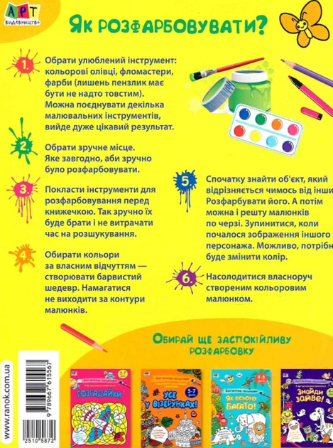 АРТ розмальовка. Заспокійливі розфарбовки. Великодні візерунки - Любов Прядкіна (9789667615567) - изображение 2