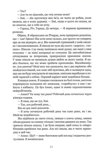 Два Річарди - Alina Ross (9786177472857) - зображення 12