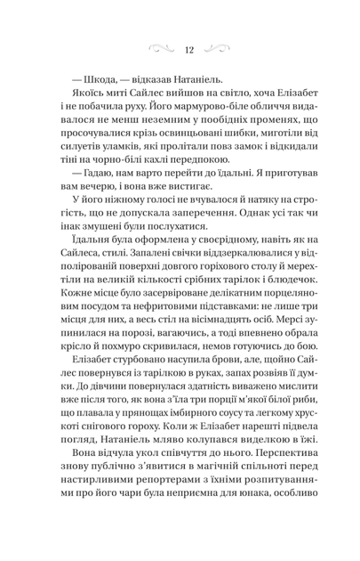 Чаклунство шипів. Таємниці Маєтку Шипів. Книга 1.5 - Марґарет Роджерсон (9786171706835) - Фото 8 Чаклунство шипів. Таємниці Маєтку Шипів. Книга 1.5 - Марґарет Роджерсон (9786171706835) - изображение 8