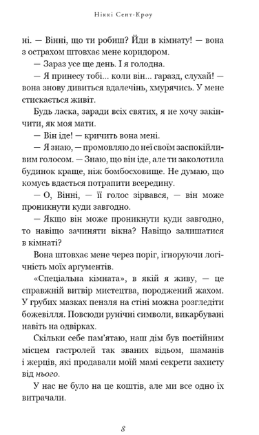 Розпусні загублені хлопці. Король Неверленду. Книга 1 - Ніккі Сент-Кроу (9786175482797) - Фото 6 Розпусні загублені хлопці. Король Неверленду. Книга 1 - Ніккі Сент-Кроу (9786175482797) - зображення 6