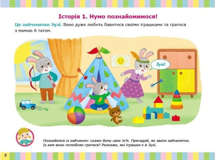 Альбом для розвитку мовлення. Зайчик Зузі кличе гратися - Валентина Рожнів (9786170992215) - Фото 3 Альбом для розвитку мовлення. Зайчик Зузі кличе гратися - Валентина Рожнів (9786170992215) - зображення 3