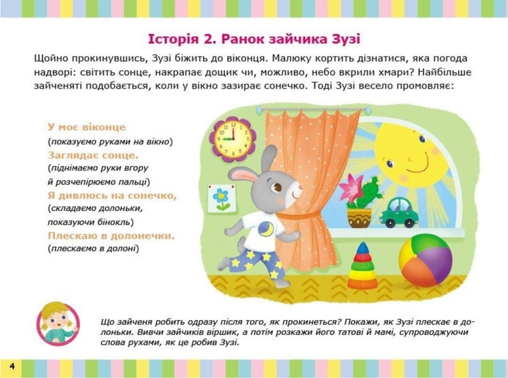 Альбом для розвитку мовлення. Зайчик Зузі кличе гратися - Валентина Рожнів (9786170992215) - Фото 5 Альбом для розвитку мовлення. Зайчик Зузі кличе гратися - Валентина Рожнів (9786170992215) - зображення 5