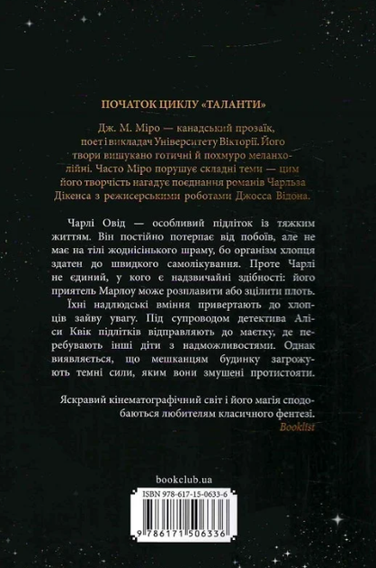 Звичайні монстри. Книга 1 - Дж. М. Міро (9786171506336) - Фото 2 Звичайні монстри. Книга 1 - Дж. М. Міро (9786171506336) - изображение 2